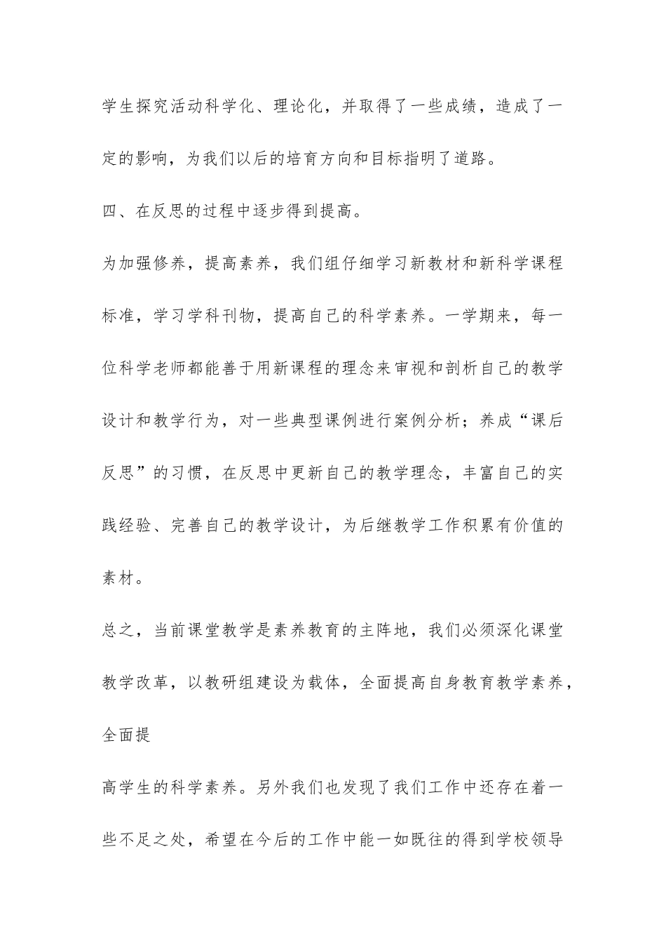 关于实验小学工作总结三篇_第3页