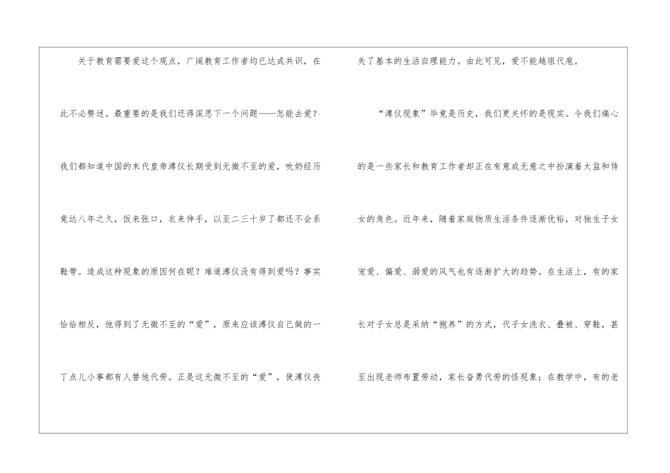 关于实践锻炼的演讲稿_第2页