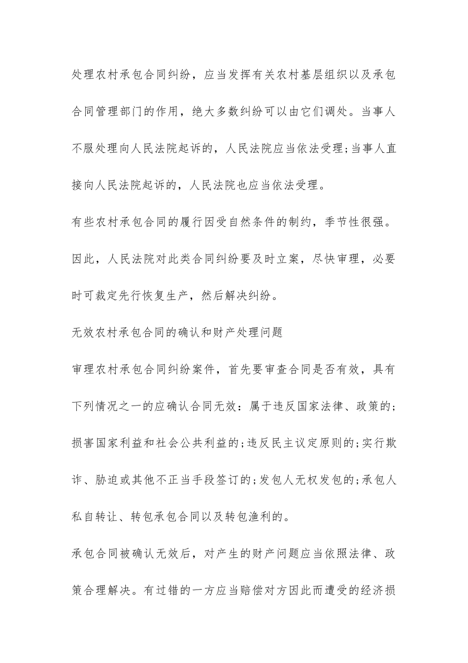 关于审理农村承包合同纠纷案件若干问题的意见全文-_第2页