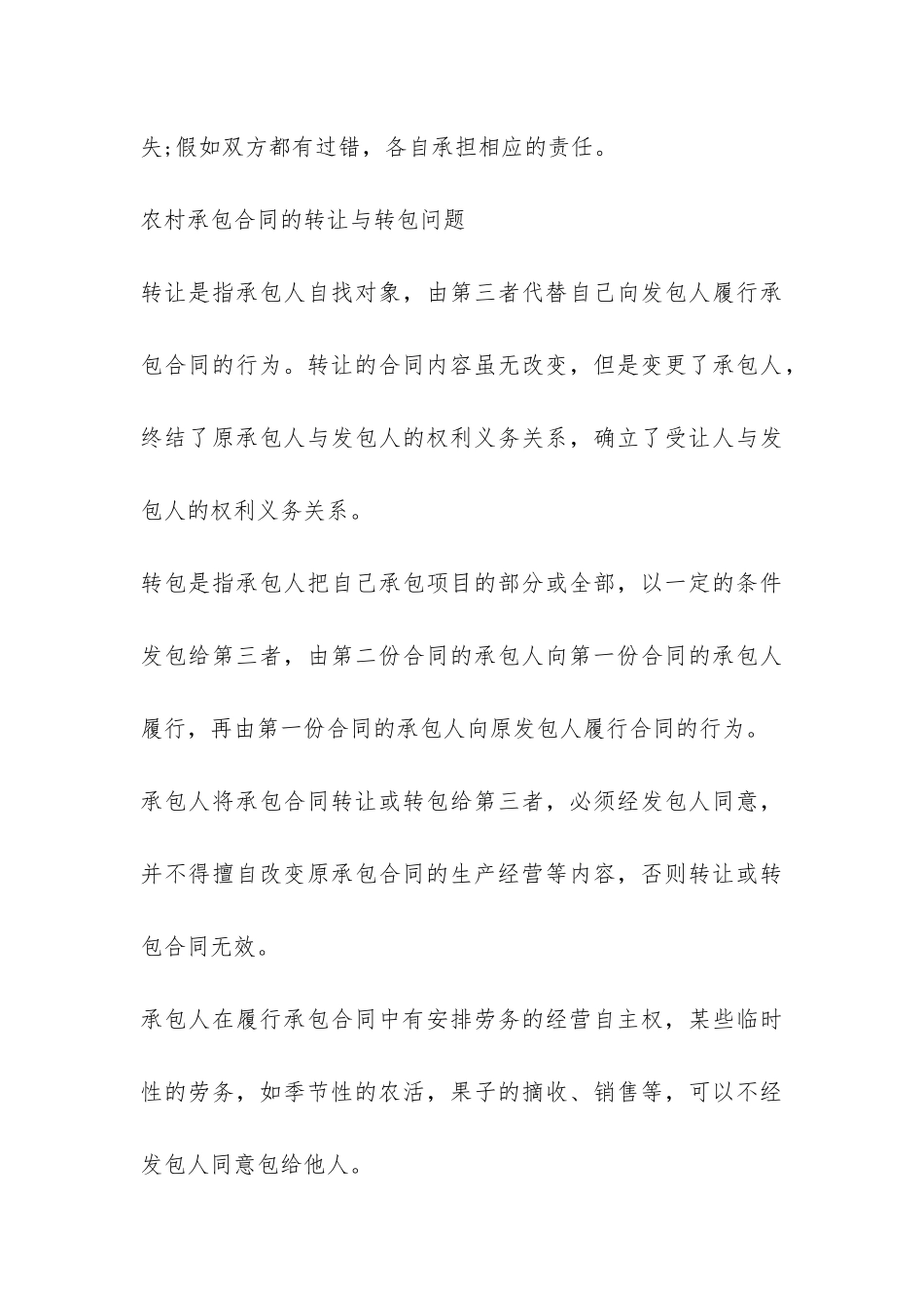 关于审理农村承包合同纠纷案件若干问题的意见全文-_第3页