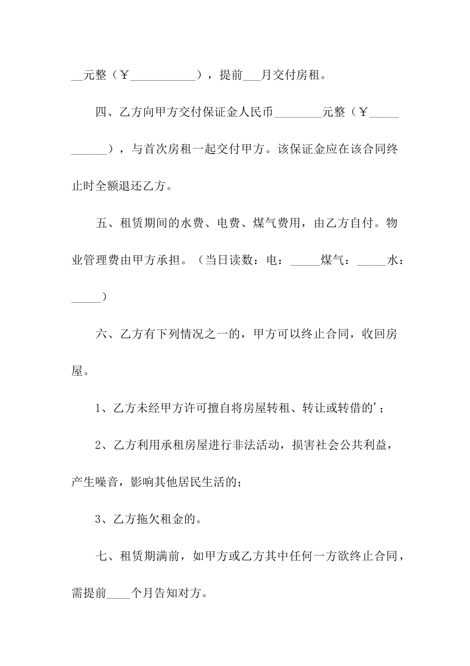 关于审理城镇房屋租赁合同_第2页