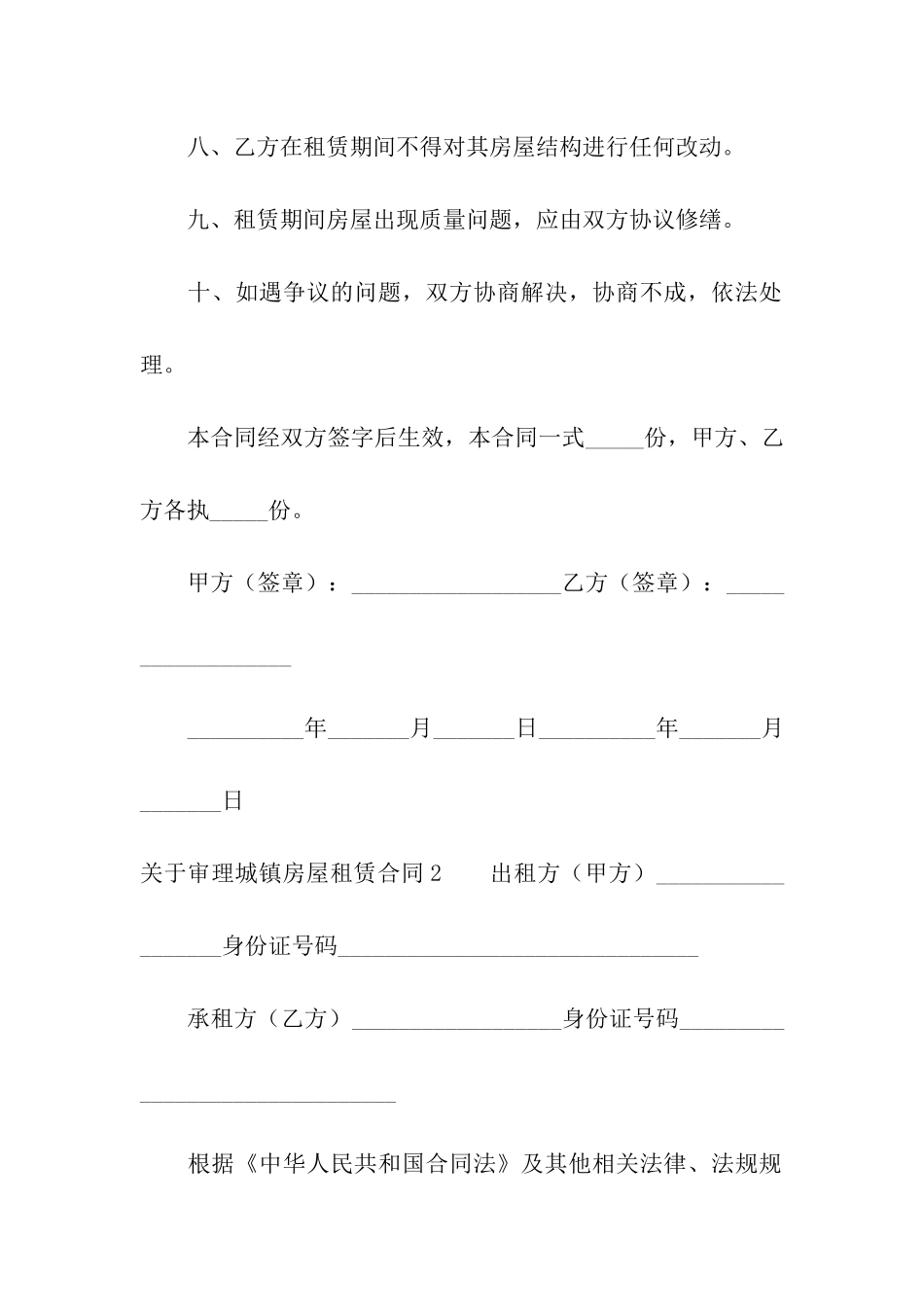 关于审理城镇房屋租赁合同_第3页