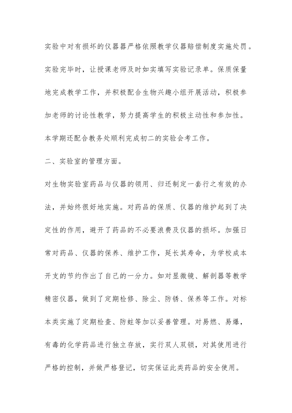 关于实验小学个人总结最新_第2页