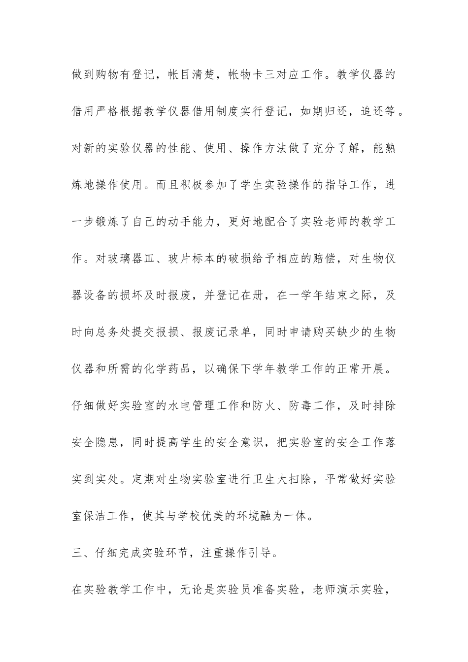 关于实验小学个人总结最新_第3页