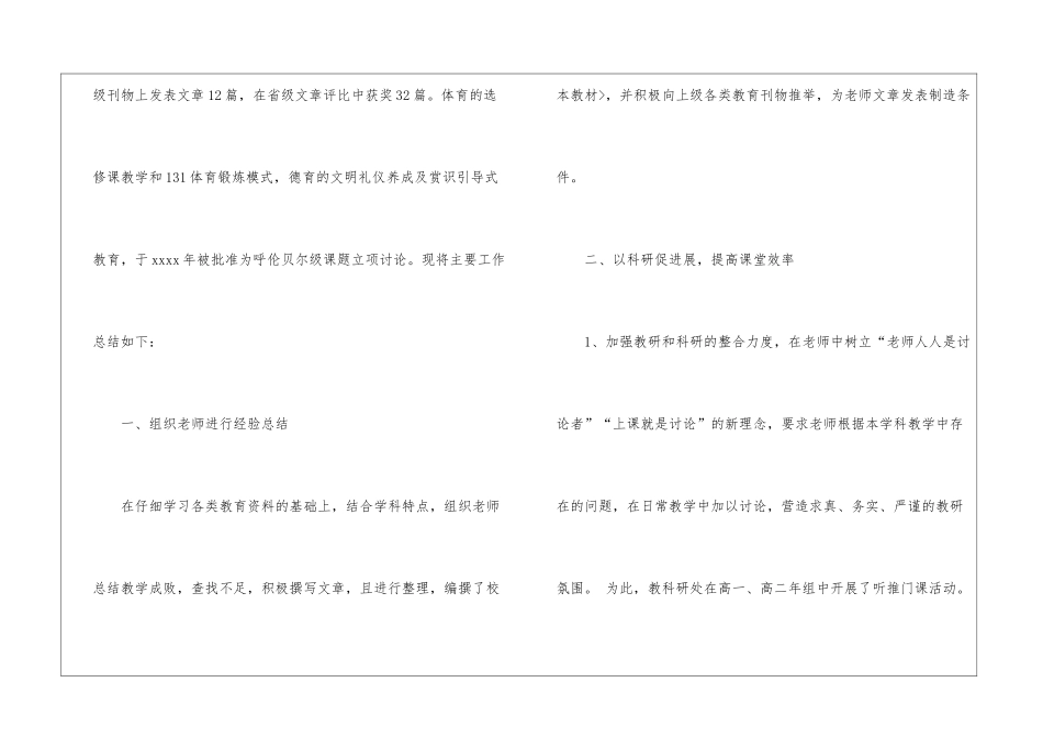 关于实验高中教科研工作总结_第2页