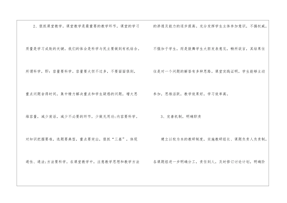 关于实验高中教科研工作总结_第3页