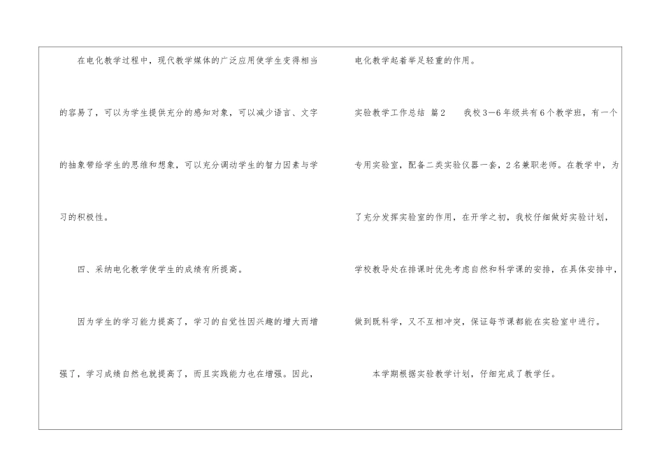 关于实验教学工作总结锦集9篇_第3页
