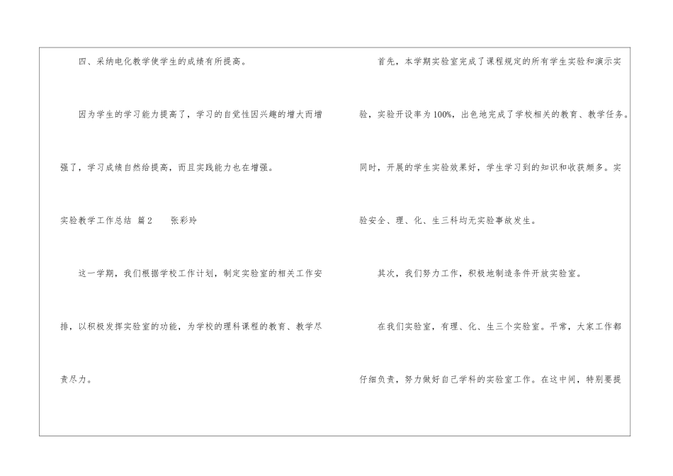 关于实验教学工作总结汇编七篇_第3页