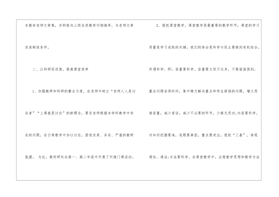 关于实验高中教科研工作总结-科研工作总结_第2页