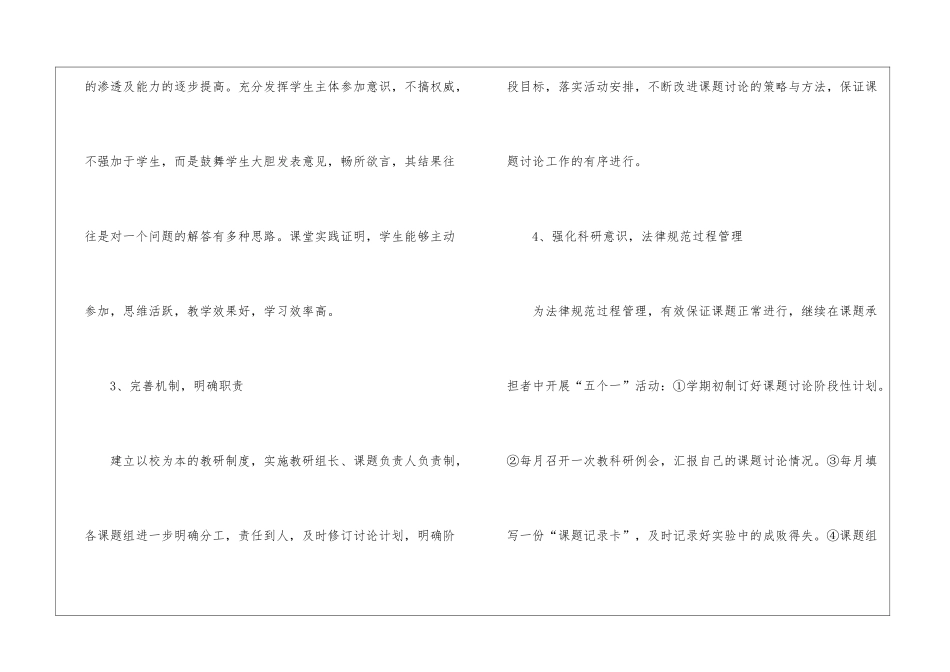 关于实验高中教科研工作总结-科研工作总结_第3页