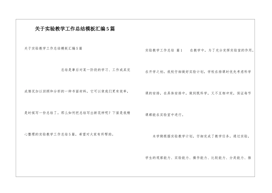 关于实验教学工作总结模板汇编5篇_第1页