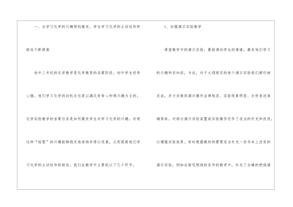 关于实验教学工作总结模板集锦7篇_第2页
