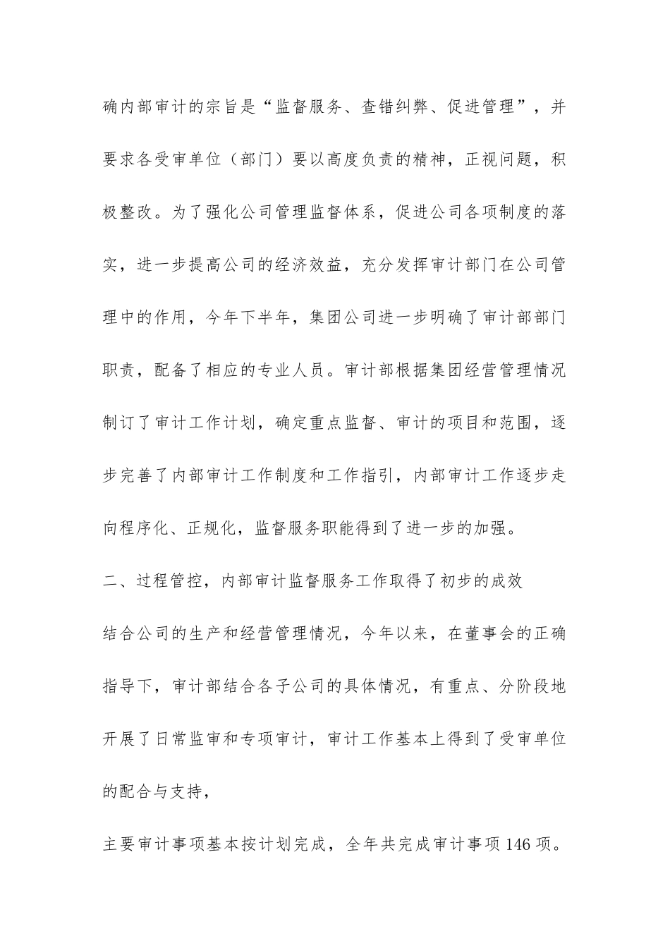 关于审计年终工作总结四篇-_第2页