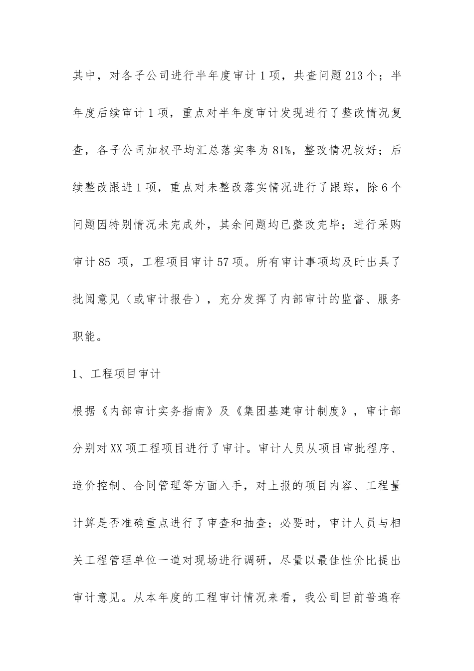 关于审计年终工作总结四篇-_第3页