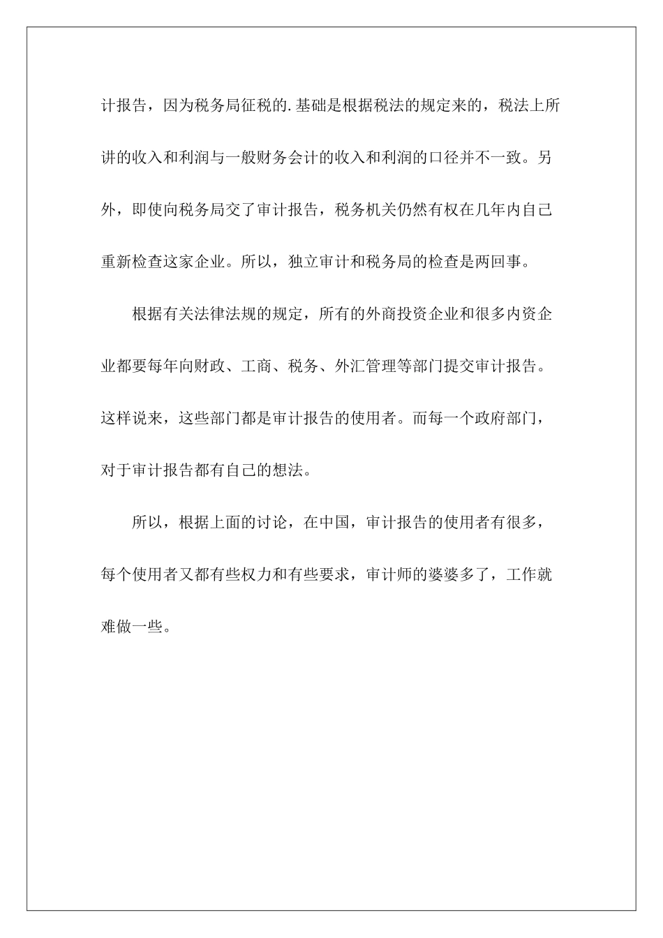 关于审计报告的使用者_第3页