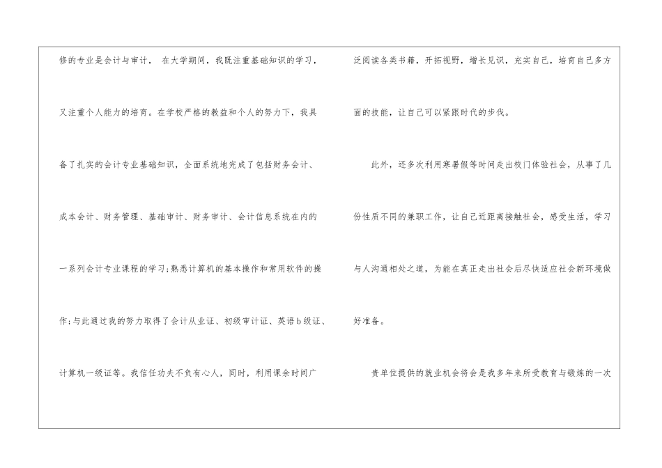 关于审计求职信三篇_第2页