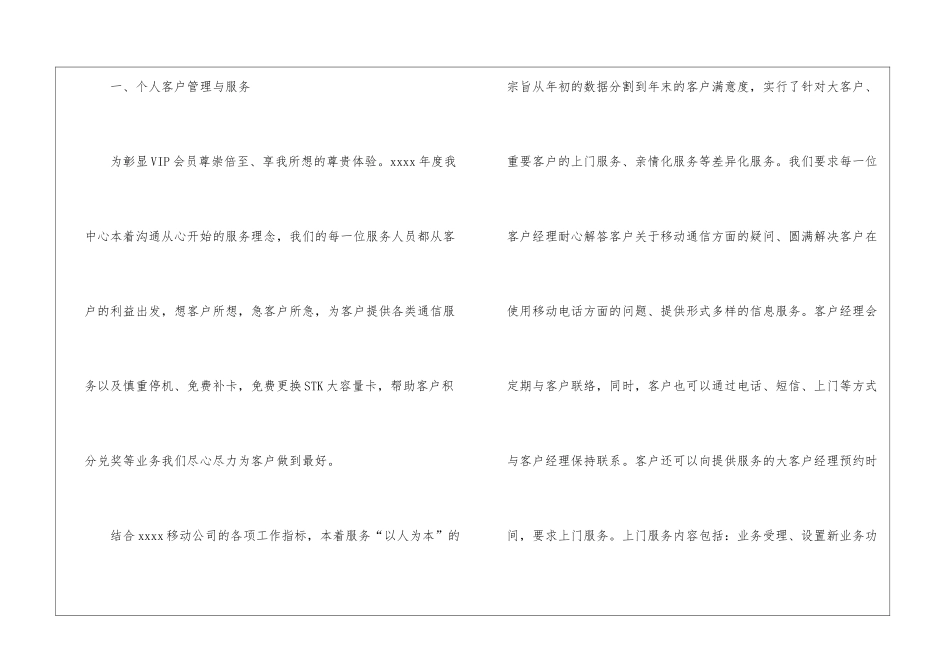 关于客户经理年终工作总结_第2页