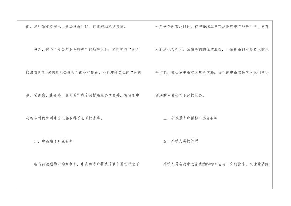关于客户经理年终工作总结_第3页