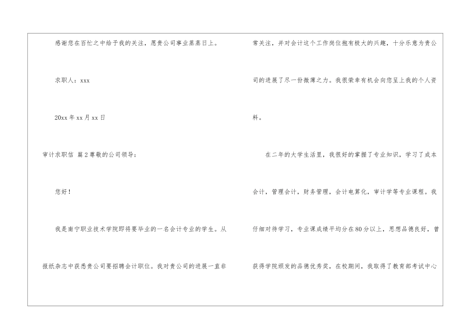 关于审计求职信汇总6篇_第3页