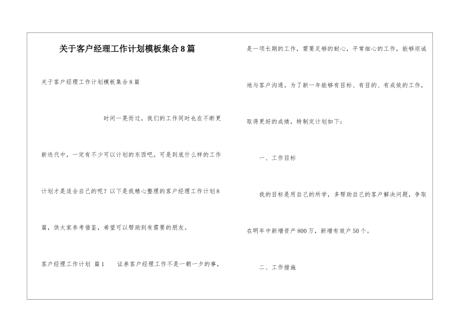 关于客户经理工作计划模板集合8篇_第1页