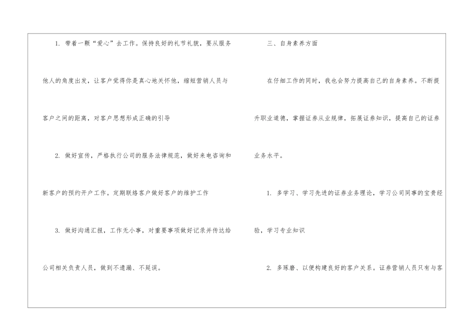 关于客户经理工作计划模板集合8篇_第2页