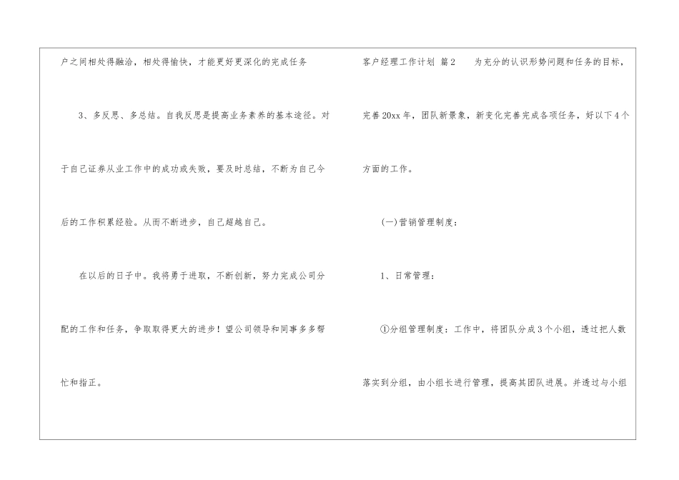 关于客户经理工作计划模板集合8篇_第3页