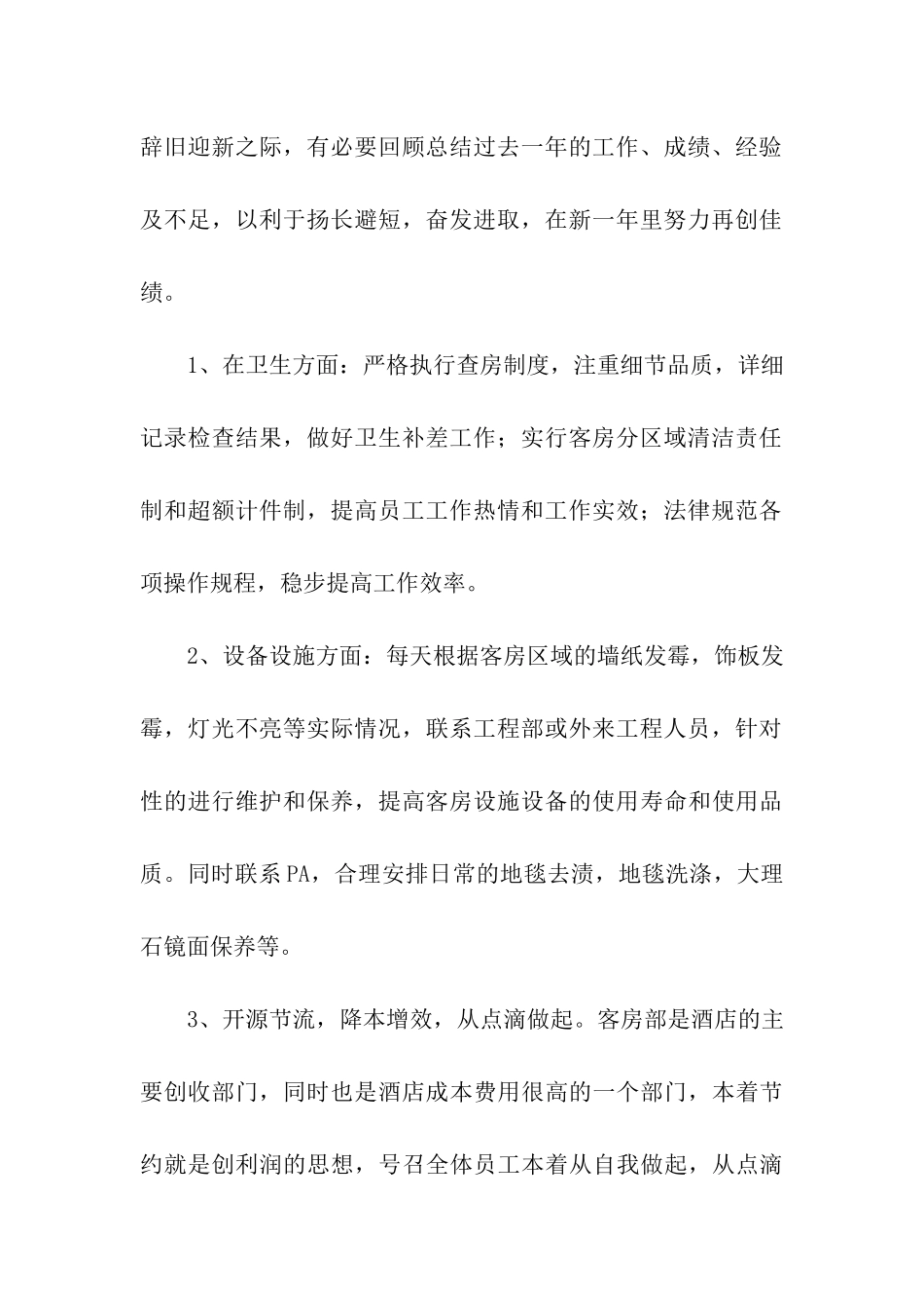 关于客房年终工作总结_第2页