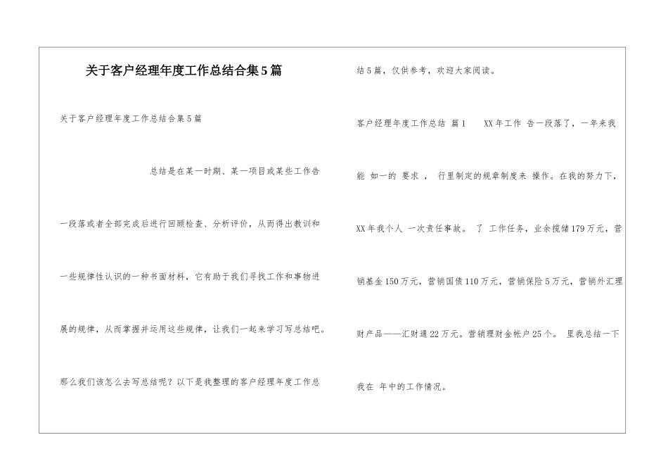 关于客户经理年度工作总结合集5篇_第1页