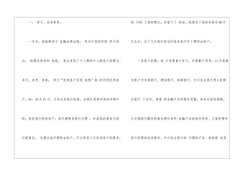 关于客户经理年度工作总结合集5篇_第2页