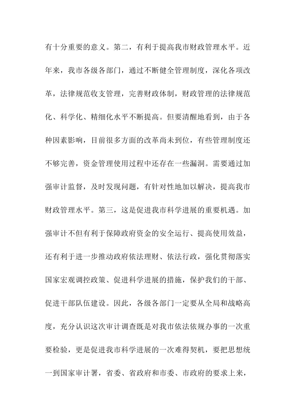关于审计进点会主持词_第2页