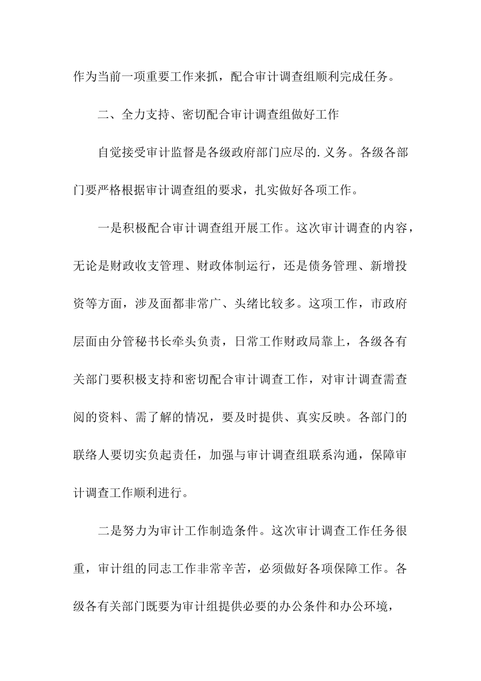 关于审计进点会主持词_第3页