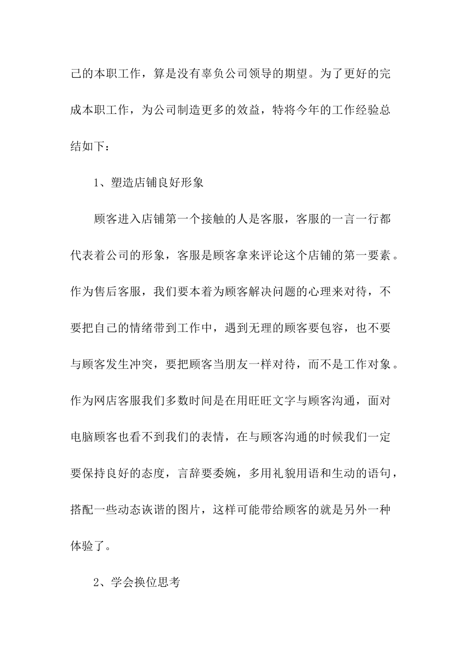 关于客服个人工作总结六篇_第2页