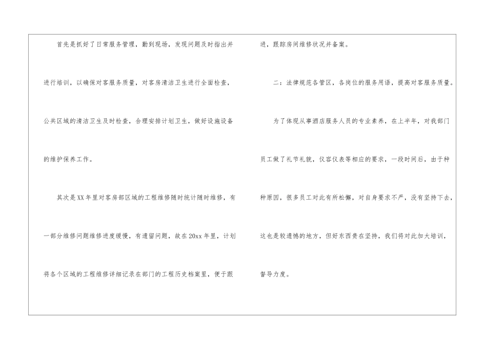 关于客房年终工作总结八篇_第2页