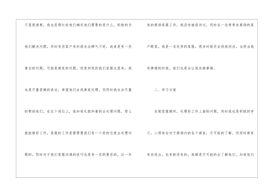 关于客服个人工作总结汇总6篇_第2页