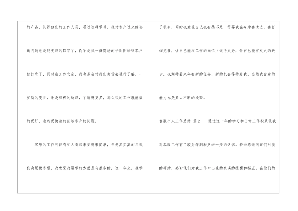 关于客服个人工作总结汇总6篇_第3页