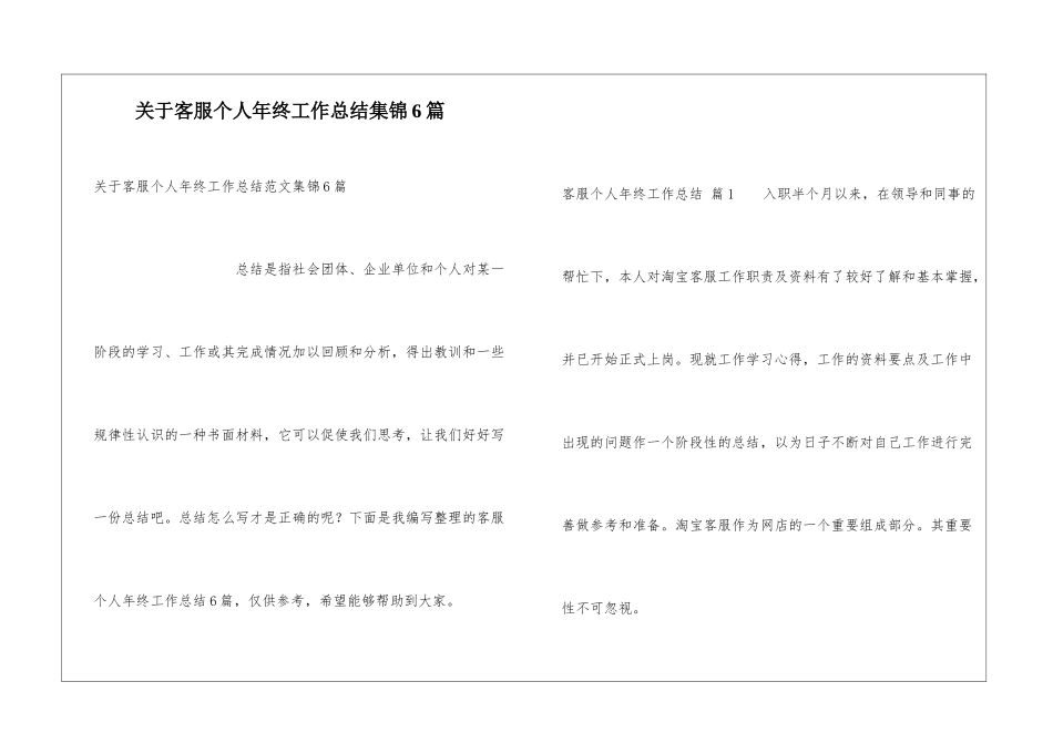 关于客服个人年终工作总结集锦6篇_第1页