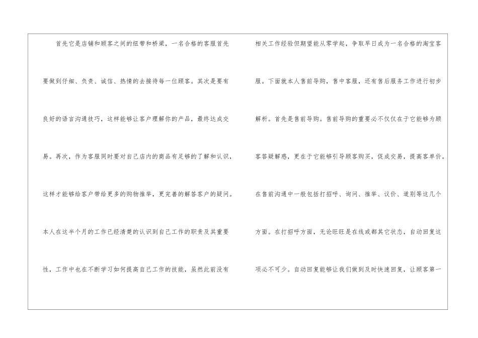 关于客服个人年终工作总结集锦6篇_第2页