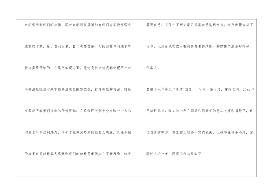 关于客服个人年终工作总结集锦6篇_第3页