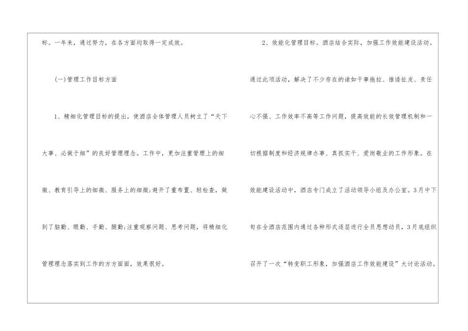 关于客房年终工作总结锦集7篇_第2页
