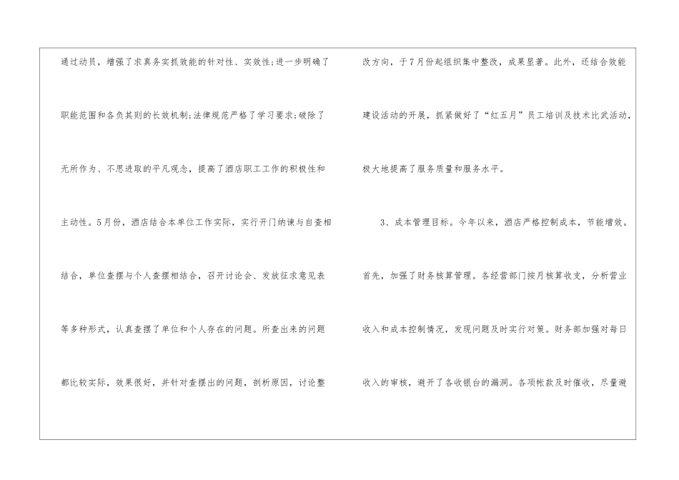 关于客房年终工作总结锦集7篇_第3页