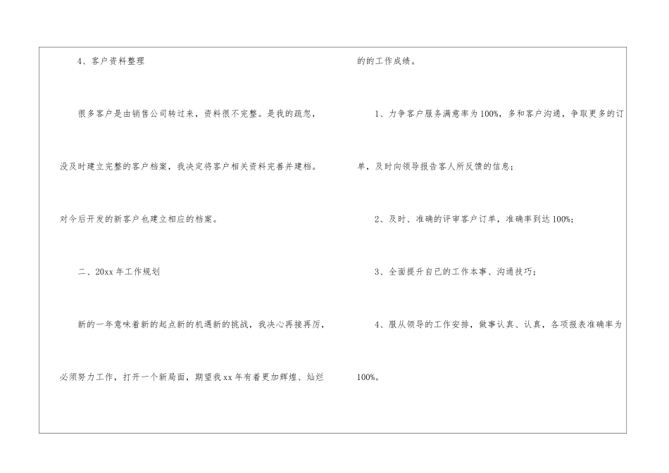 关于客服主管年终工作总结_第3页