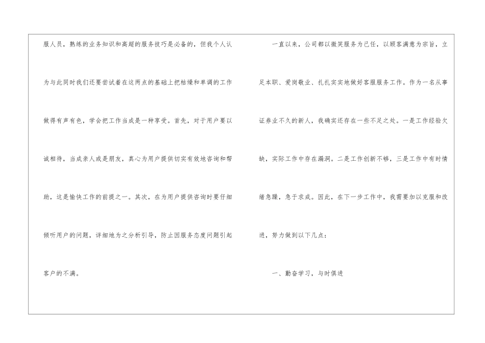 关于客服人员的工作总结_第2页