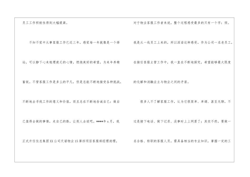 关于客服个人工作总结模板锦集六篇_第2页
