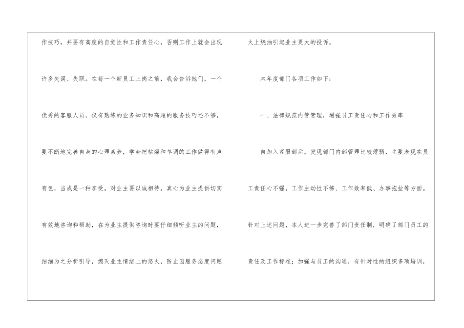 关于客服个人工作总结模板锦集六篇_第3页