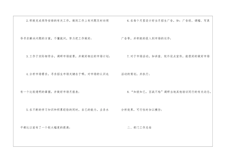 关于客服人员试用期工作总结_第2页