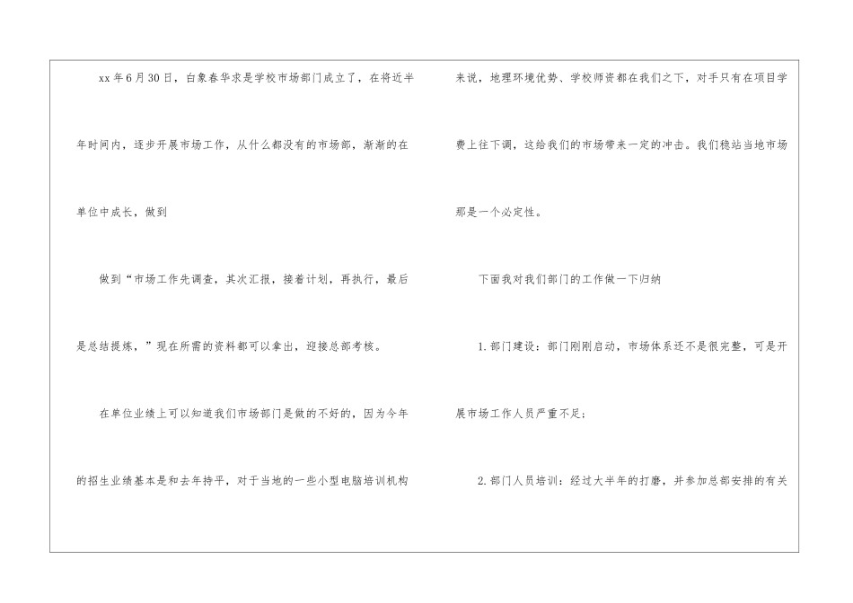 关于客服人员试用期工作总结_第3页