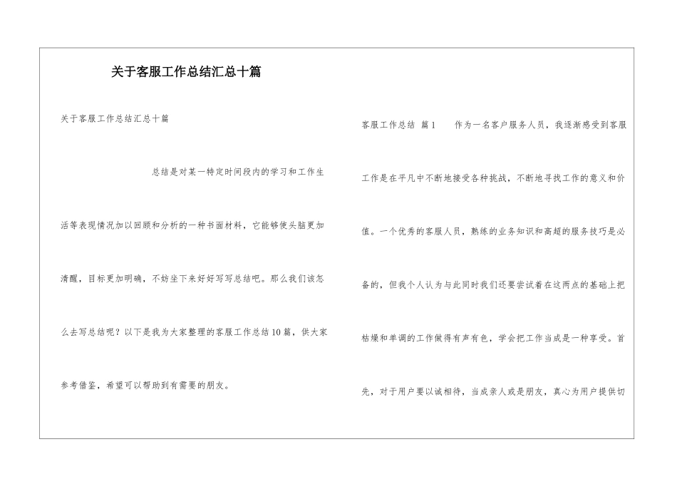 关于客服工作总结汇总十篇_第1页