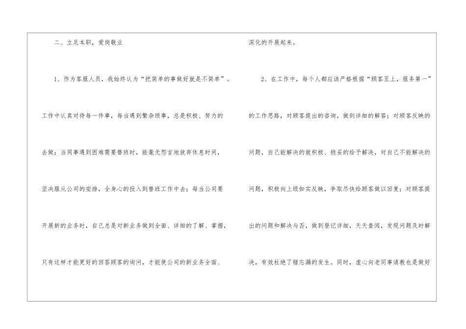 关于客服工作总结汇总十篇_第3页