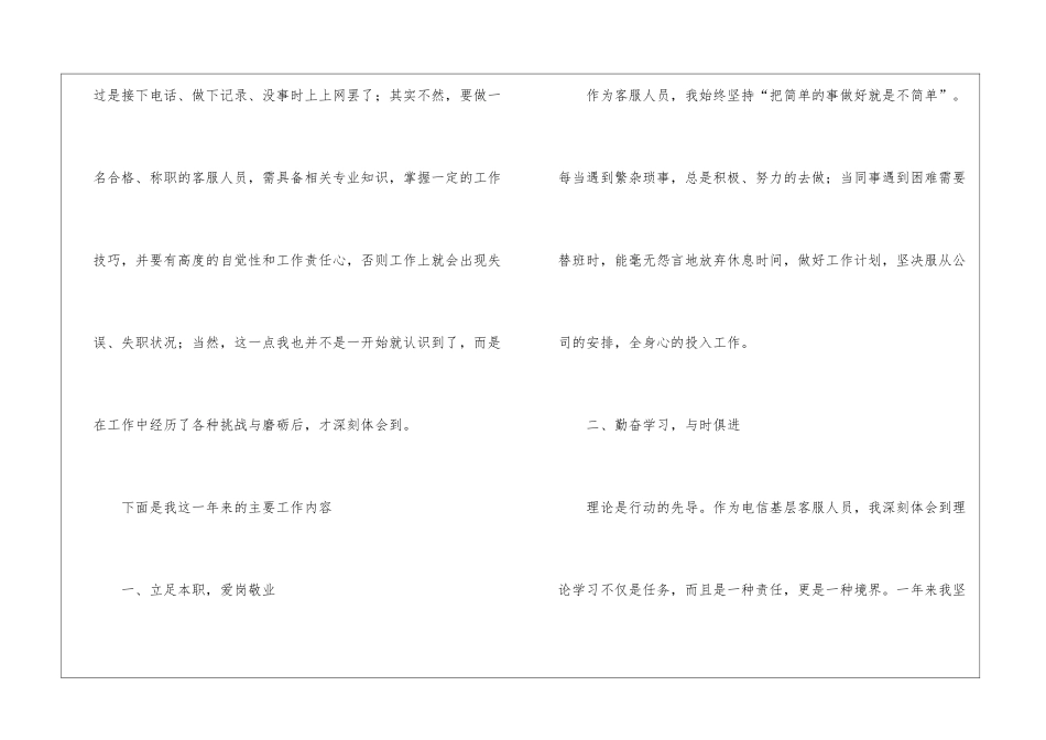 关于客服年终工作总结4篇_第2页