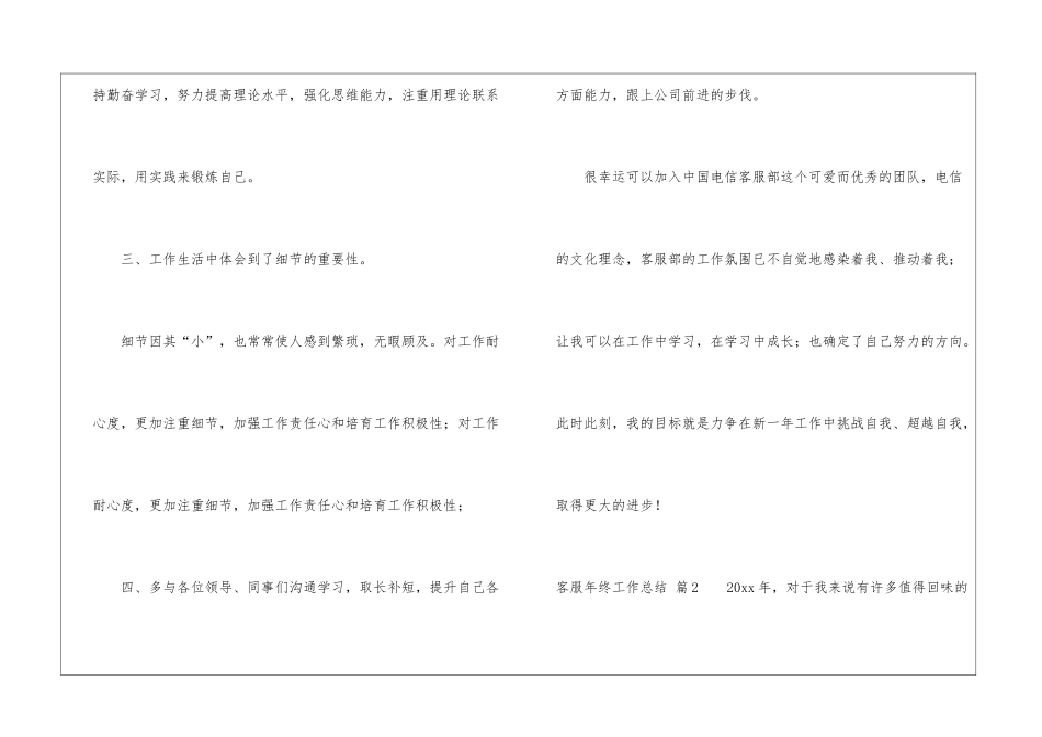 关于客服年终工作总结4篇_第3页